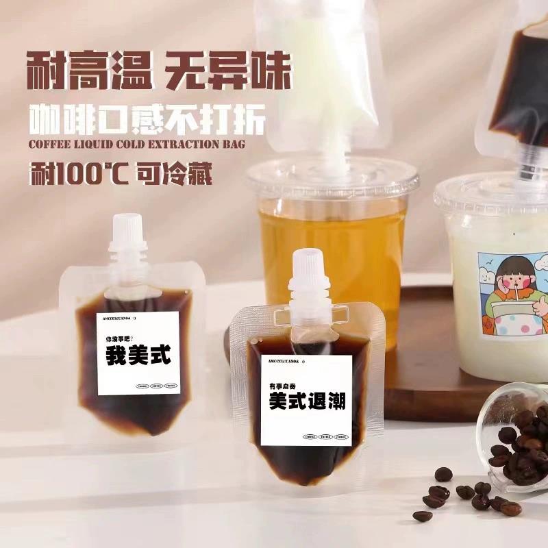 浓缩咖啡液分装袋一次性冷萃打包袋杂粮分装袋透明自立小吸嘴袋