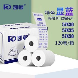 凯顿显蓝收银纸57x30x50热敏打印纸奶茶店小票打单据纸58mm整箱