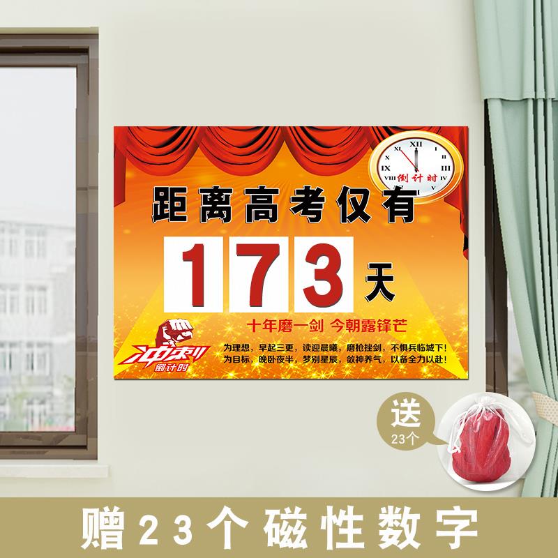 2025中考高考倒计时牌墙贴磁性考试班级教室黑板日历创意提醒牌