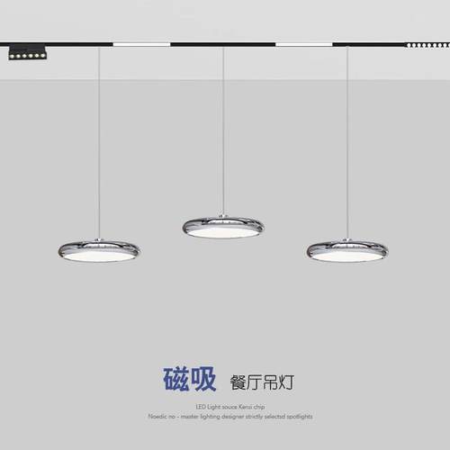 磁吸轨道灯饭厅吊灯国王湖飞碟灯48v无主灯轻奢高亮吧台餐桌吊灯