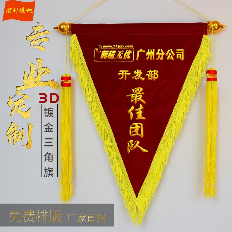 高档三角立体镀烫金发泡锦旗学校企业公司卫生三角流动红旗制作厂