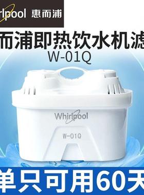 惠而浦饮水机WK-AP02Q专用滤芯W-01Q净水器多效过滤净水壶滤芯