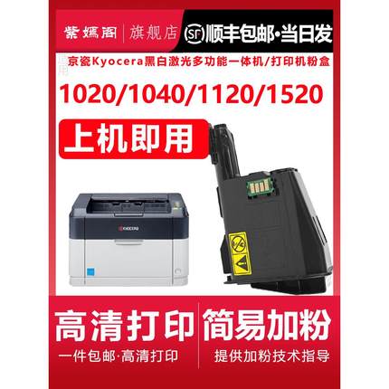适用于京瓷Tk1113粉末墨盒Fs 1020 1040 1120Mfp M1520H M1025D/P