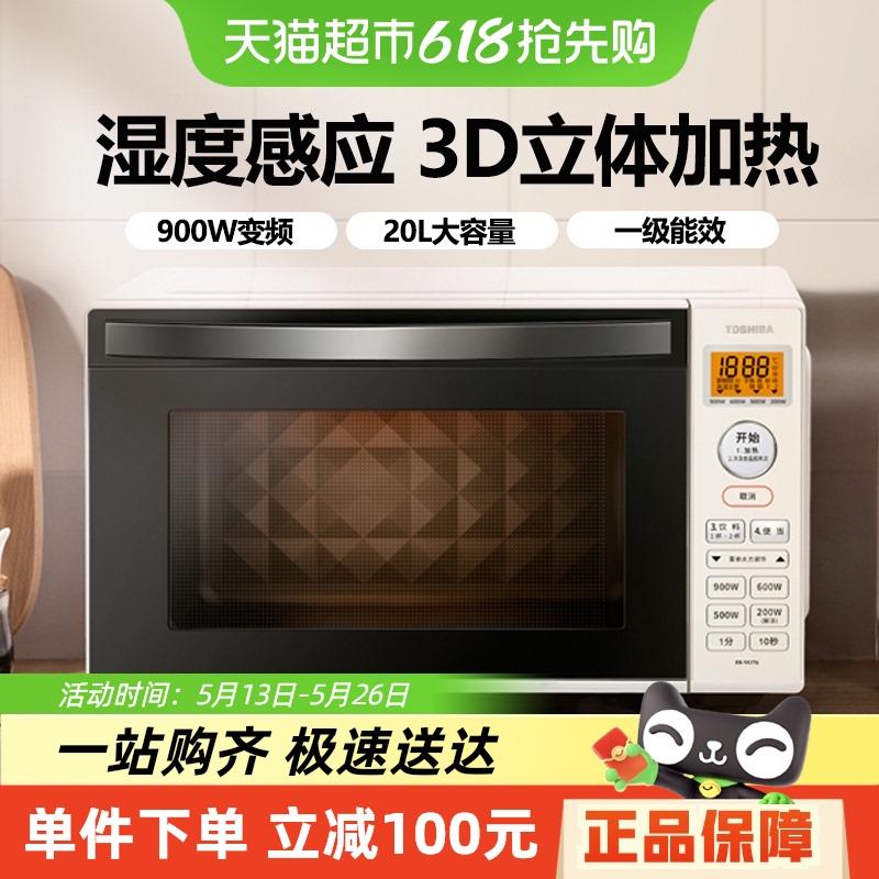 东芝微波炉家用小型迷你下拉门平板式变频微波炉20L海外同款ss17