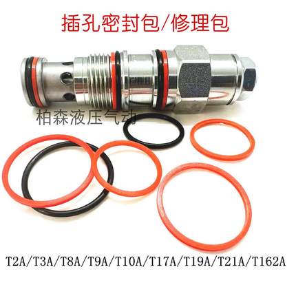 太阳牌SUN插装阀密封圈修包T2A/T11A/T17A/T19A/T162A 阀芯密封件