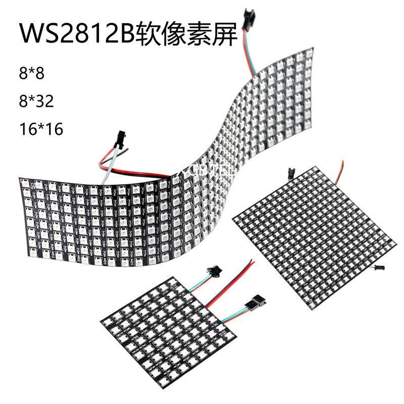 WS2812B全彩软像素屏8X8 8X32 16X16幻彩5V显示可编程led像素软屏
