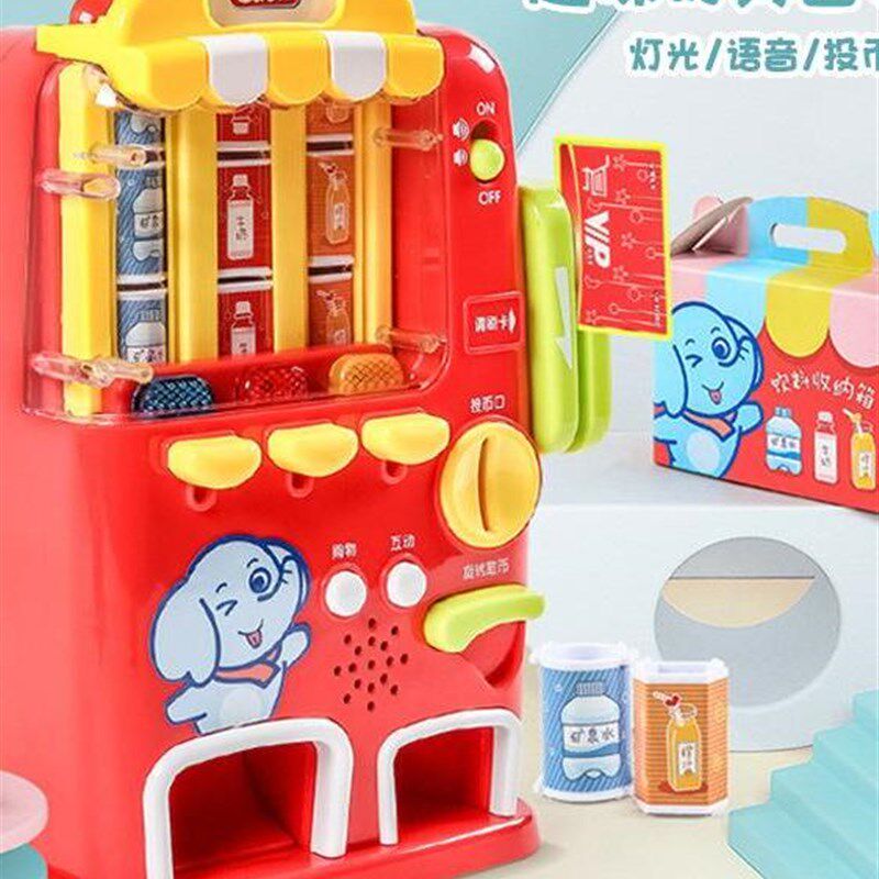 儿童饮料贩卖机自动售卖机过家家投币刷卡自助购物彷真售货机玩具