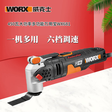 威克士多功能万用宝WX686/679/681抛光修边切割打磨木工电动工具