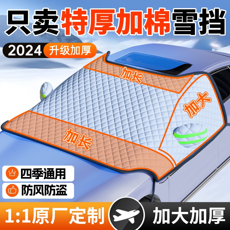 汽车遮雪挡前挡风玻璃防霜防雪防冻罩冬天用车罩盖布冬季加厚车衣