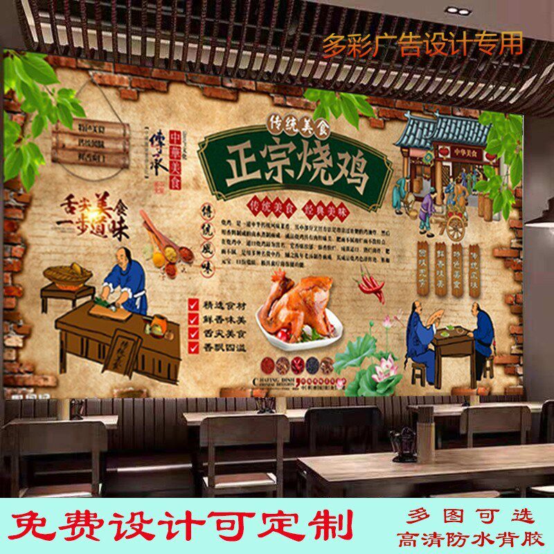 正宗道口烧鸡背景墙广告墙贴壁画饭店卤味美味卤鸡贴纸自粘装饰画