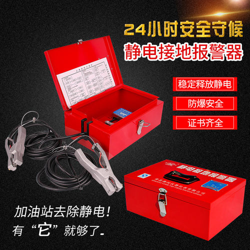 加油站静电接地报警器移动式固定式防静电报警器除静电接地报警仪