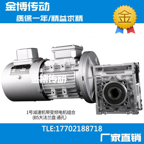 NMRV减速机带变频电机组合 减速机 涡轮蜗杆减速机 RV减速机