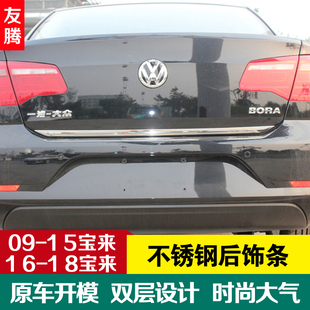 新宝来不锈钢后备箱护板后尾门踏板后饰条亮条改装 专用09 15款