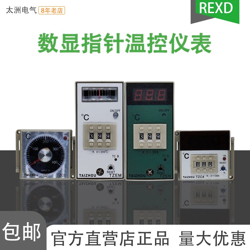 太洲电气 TZC2 TZC4 TZEM TZEN代替E5XX数显指针导轨温控仪器烤箱