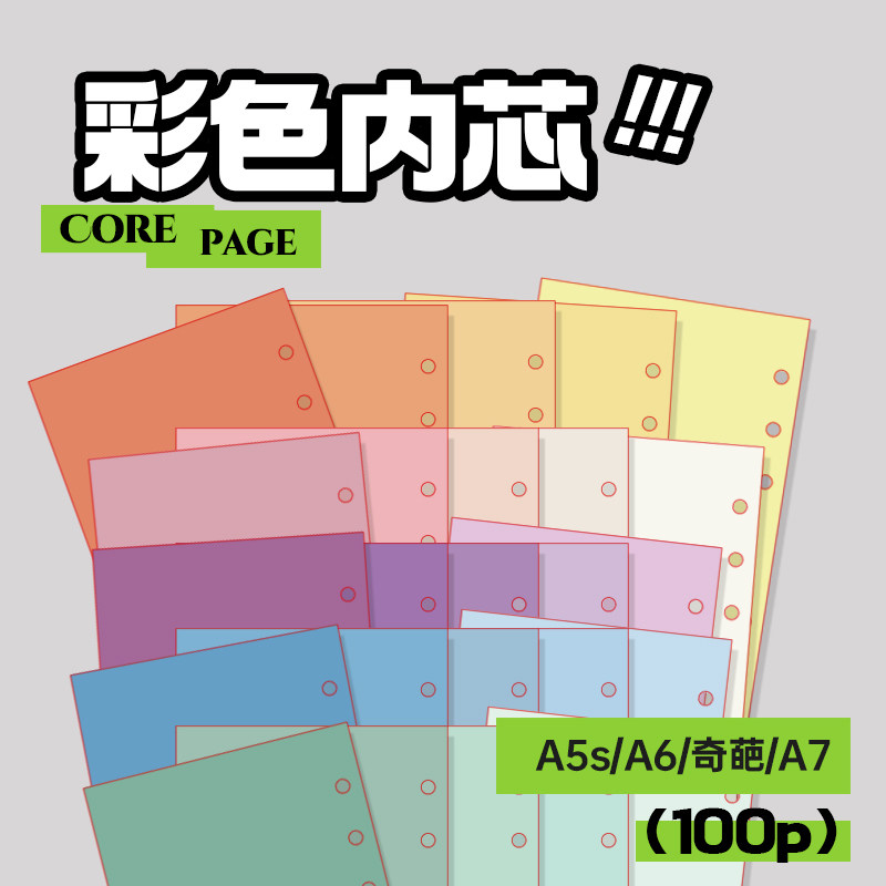 doki活页内芯替芯彩色渐层色A5sA6奇葩A7款活页影印纸纯色活页纸