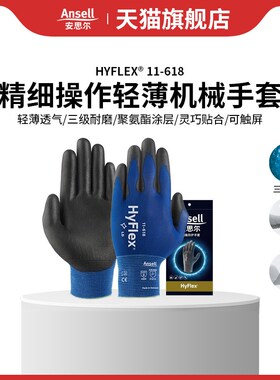 安思尔11-618轻薄黑色PU涂层耐污精细操作机械设备拣选紧固组装