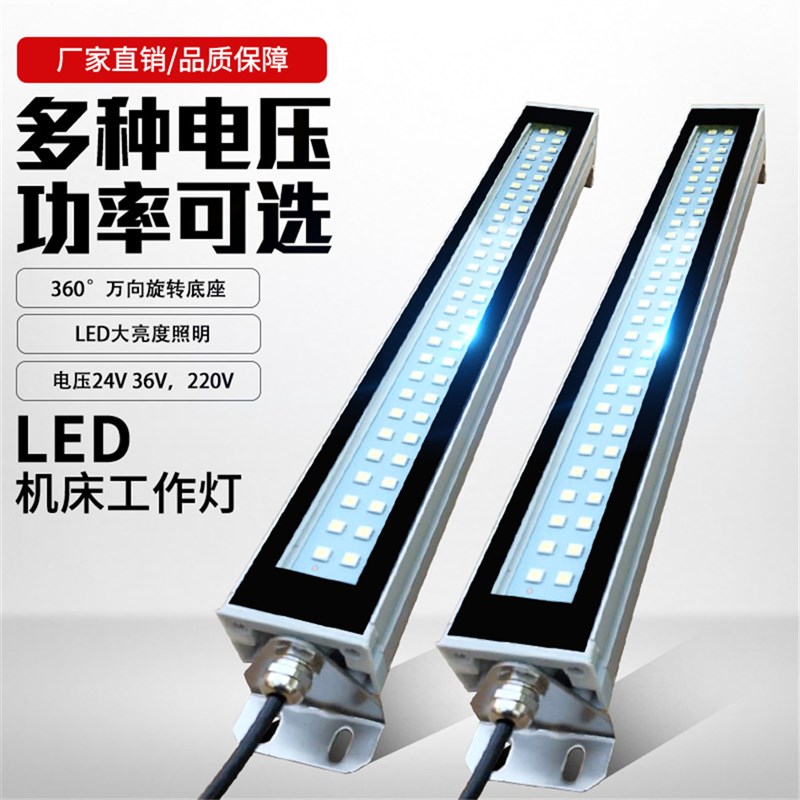 24v220vLED机床专用金属防爆灯LED防水工作灯荧光灯三防灯