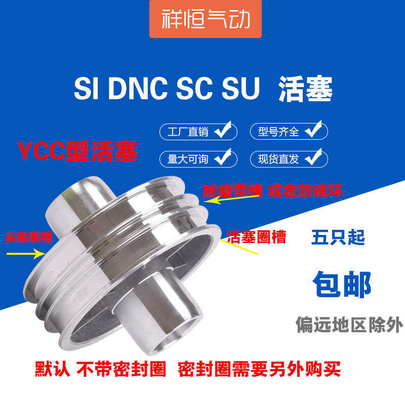 SC标准气缸活塞 SU50 63 80 100 125 160 200 250双O YCC活塞配