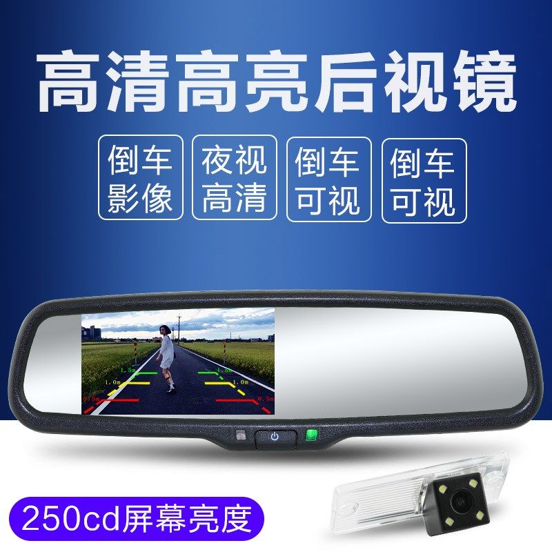 逸炫专车专用4.3寸车载倒车影像后视镜 高清显示器 高亮度镜面