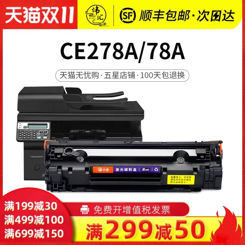 适用惠普M1536dnf硒鼓1506 1560 1566打印机P1606d 78A墨盒CE278A