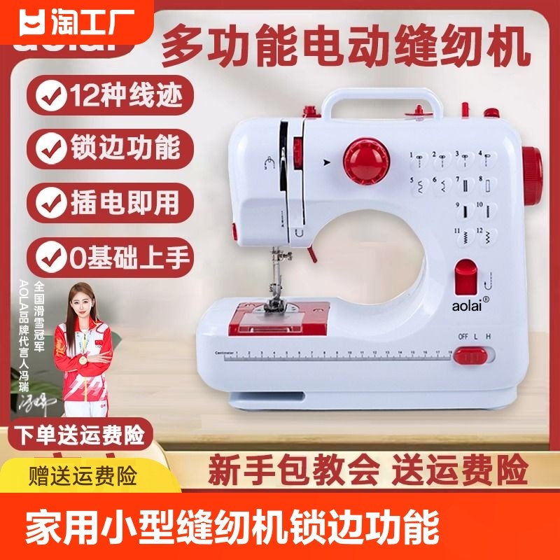 缝纫机家用小型电动多功能锁边迷你带锁边台式衣车自动老式扩展台
