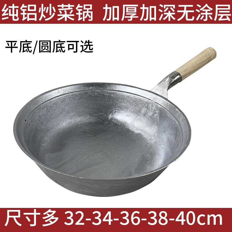 铝锅老式平底加厚炒锅家用商用汤锅柴火灶专用纯手工铝炒菜锅圆底