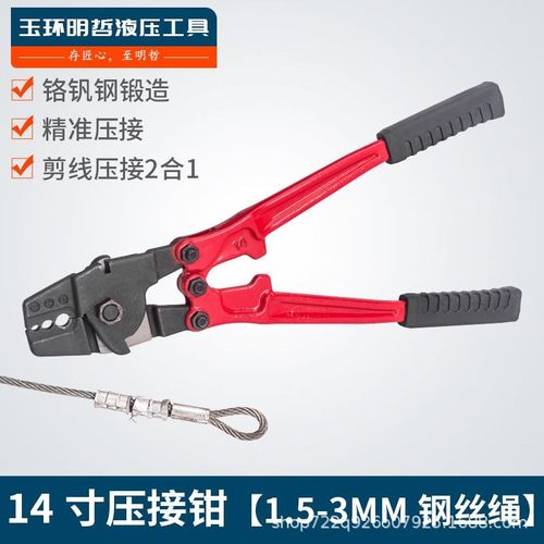 8字铝套钳压接钳14寸压线钳钢丝绳索圆形铝套钢丝绳铝套压接钳