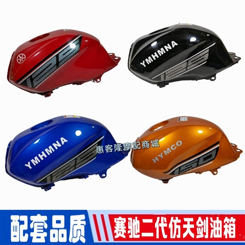 圣火神摩托车SHS125-9C-16追风奔野BY150-3C仿天剑赛驰二代油箱