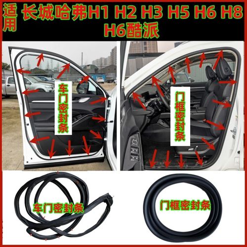长城哈弗H6H2H3H5CUVH6酷派车门密封条车身门框胶条后备箱密封条