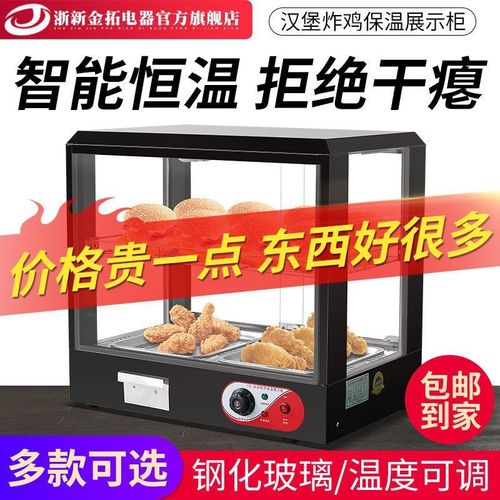 食品保温柜商用大型台式保温箱炸鸡汉堡蛋挞保温机加热恒温展示柜