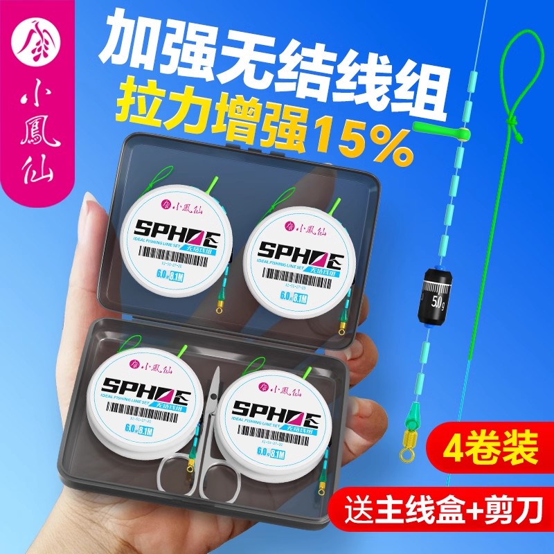 小凤仙无结线组主线成品进口原丝鱼线套装拉力强劲尼龙线大物鱼线