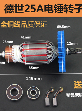 适配德世25A转子适配德世 欧德龙竞速霹雳马9028 65528型电锤5齿