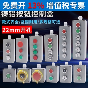 急停铸铝防水金属按钮开关6自复位启动3孔停止1控制盒子带铝合金2