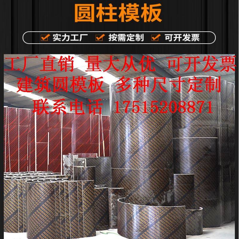 基础桩圆井建筑圆模板桥梁圆模板圆形柱模板井筒模板圆柱木模板
