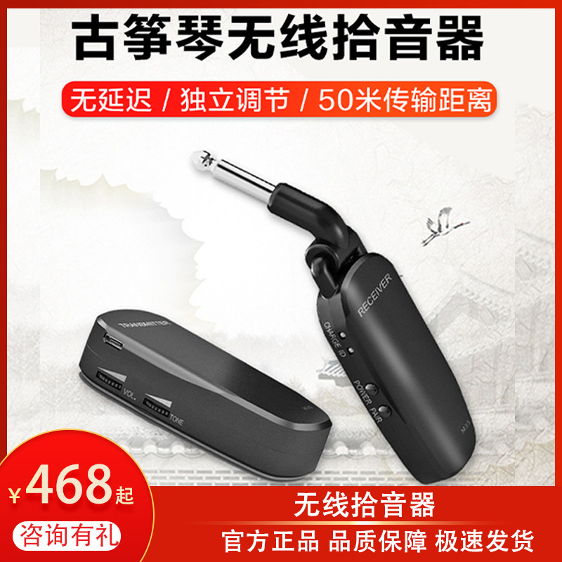 古筝无线拾音器免开孔吉他琵琶提琴民乐专用古琴古典吉他扩音演出