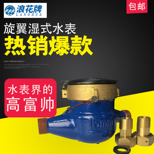 浪花水表 连g云港家用自来水4/6分接头防冻空转止回阀水表