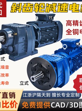 R/K四大系列斜齿轮减速机电机一体立卧式sewL硬齿面三相380V变速