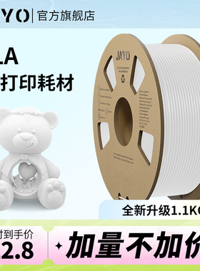 JAYO 3d打印耗材phla1.75mm 3.0 abs耗材全新环保1kg整齐排线快速