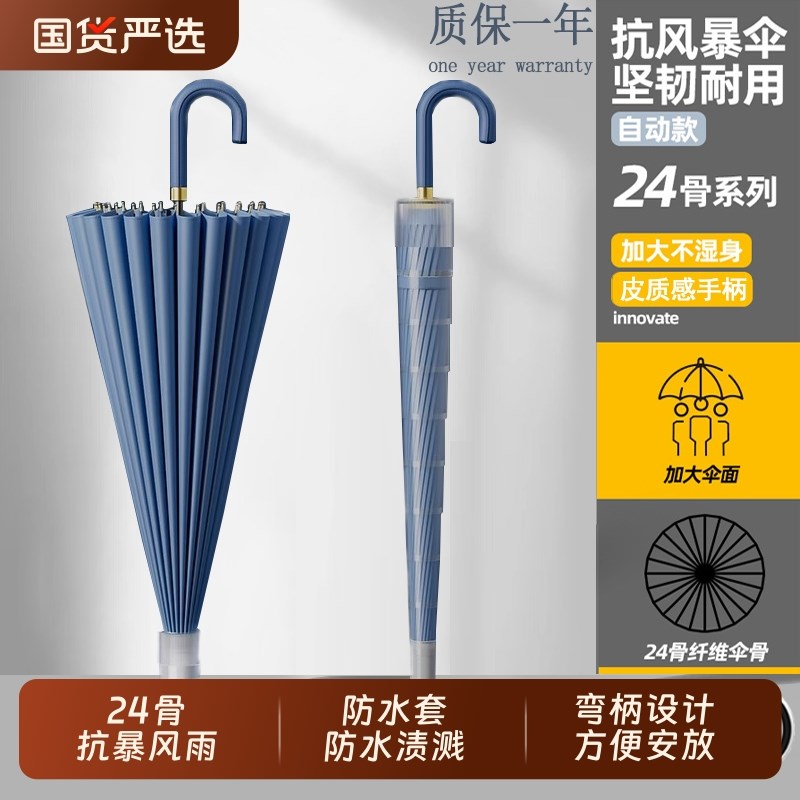 24骨长柄雨伞男士大p号自动暴雨专用伞加固结实抗风防水套直杆大