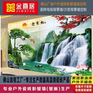 农村庭院福字影壁墙 迎客松瓷砖背景墙 3DM壁画山水画户外围墙陶