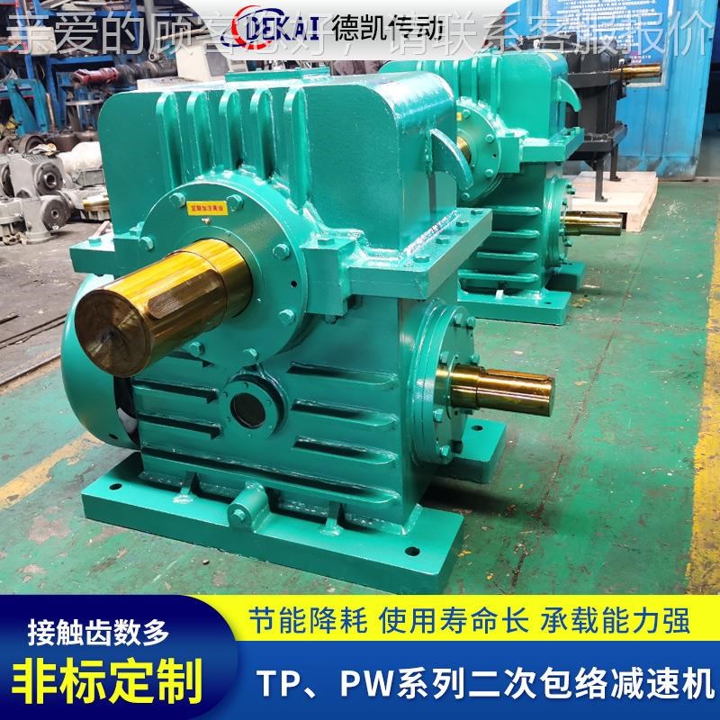 TP PW型TPj凯PW系冷配套包络蜗床轮蜗杆减速列机厂家德减速机
