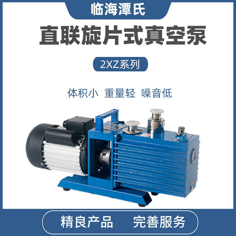 临海谭氏直联d旋片式真空泵2XZ-4单相/三相2XZ-2 1/2/4L实验室油