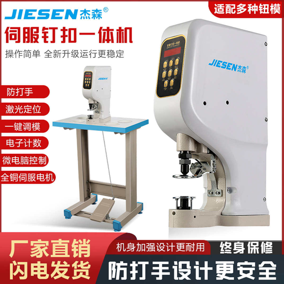 杰森818电动伺服一体全自动钉扣机大白扣打扣机铆钉扣缝纫机配件,居家布艺,缝纫机,淘宝优惠券,粉丝福利购,淘宝优惠卷