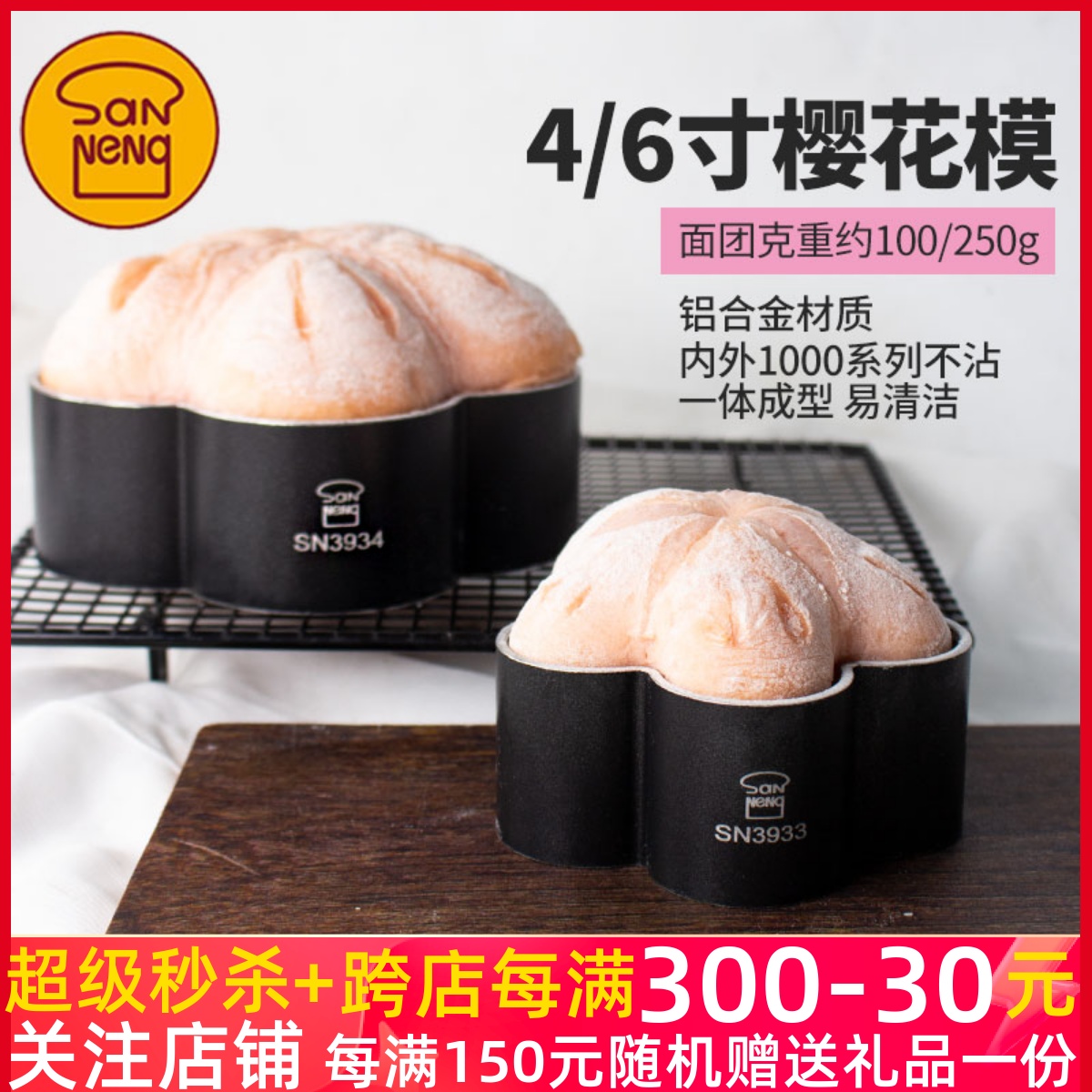 三能梅花型面包模具烘焙家用低糖磨具不沾烤面包慕斯圈4寸6寸蛋糕