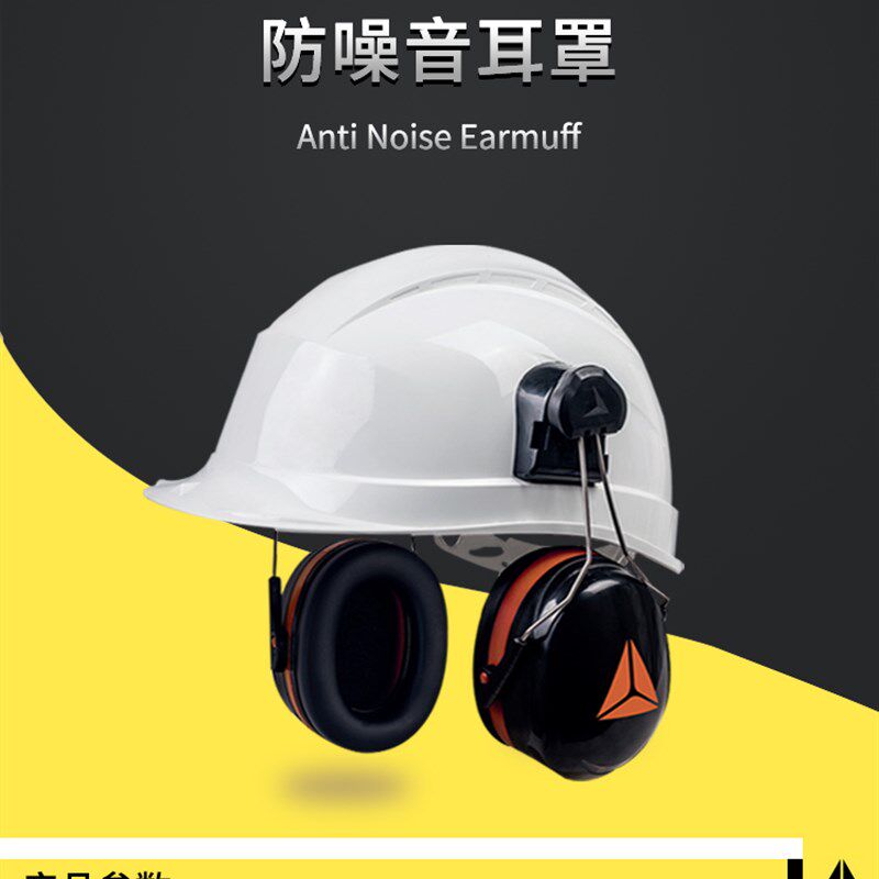 代尔塔DELTA103014安全帽耳罩防护耳罩降噪 防噪内衬泡沫软垫