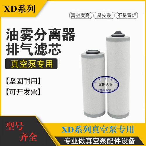 普旭真空泵过滤器XD-020/25/040/063/100/160/250/302 排气滤芯器