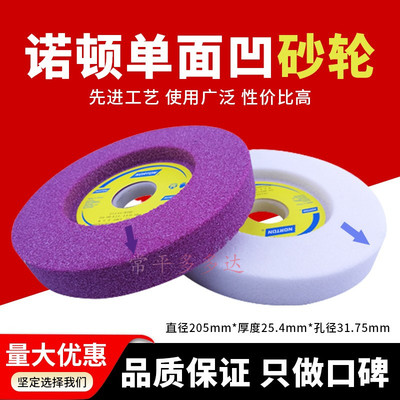 诺顿单凹砂轮205*25.4*31.7磨高速钢磨具钢铸铁热处理合金不锈钢