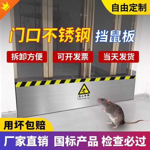 门口挡鼠板不锈钢隔鼠板免打孔仓库房室防鼠挡板门挡防鼠板挡水