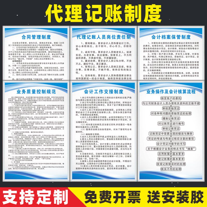 代理记账财务会计管理制度牌业务质量规范合同档案管理岗位职责财