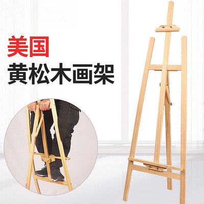 1.5米画架画板黄松木质桌面台式榉木美术生儿童专用小画架展示架